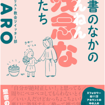 自分自身も含めて、この世に「残念じゃない人間」はいないんです。／上馬キリスト教会ツイッター部「まじめ担当」ＭＡＲＯさん（後編）