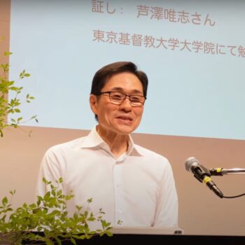 “条件付きの愛”に苦しんだ私を変えた、イエス・キリストとの出会い／翼学院グループ代表取締役・芦澤唯志さん